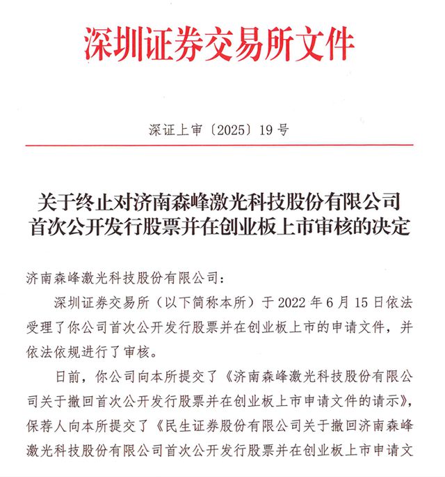 除夕前一天过会1年半的激光企业撤回IPO！(图3)