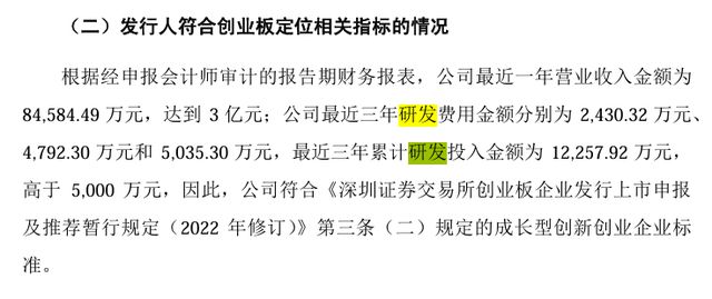 除夕前一天过会1年半的激光企业撤回IPO！(图11)