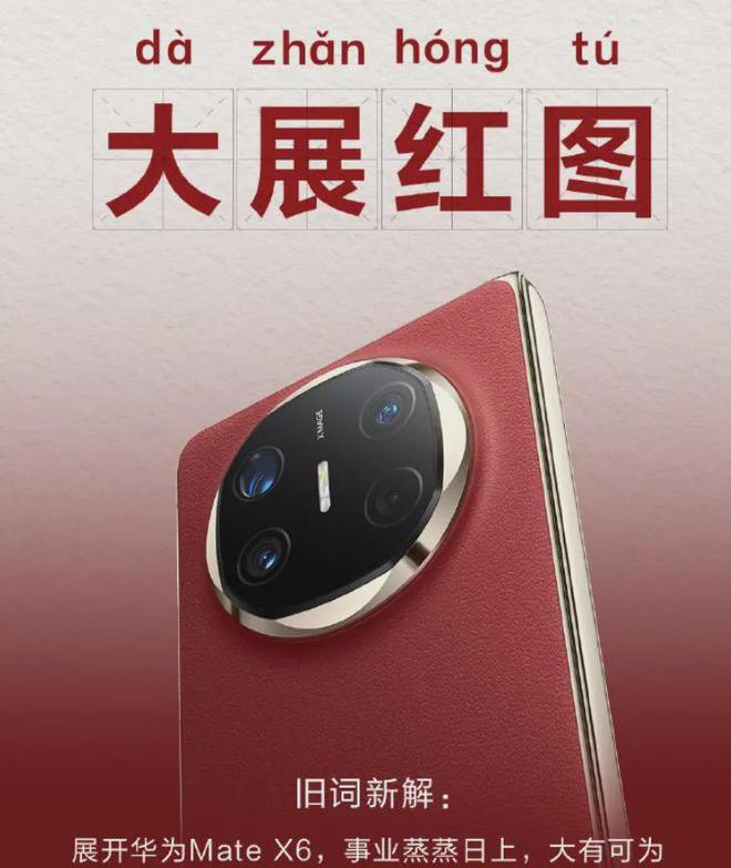 华为MateX6真机曝光全程炸裂啊！(图3)